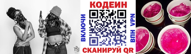Купить где  Калачинск  Codein напиток Lean (лин) 